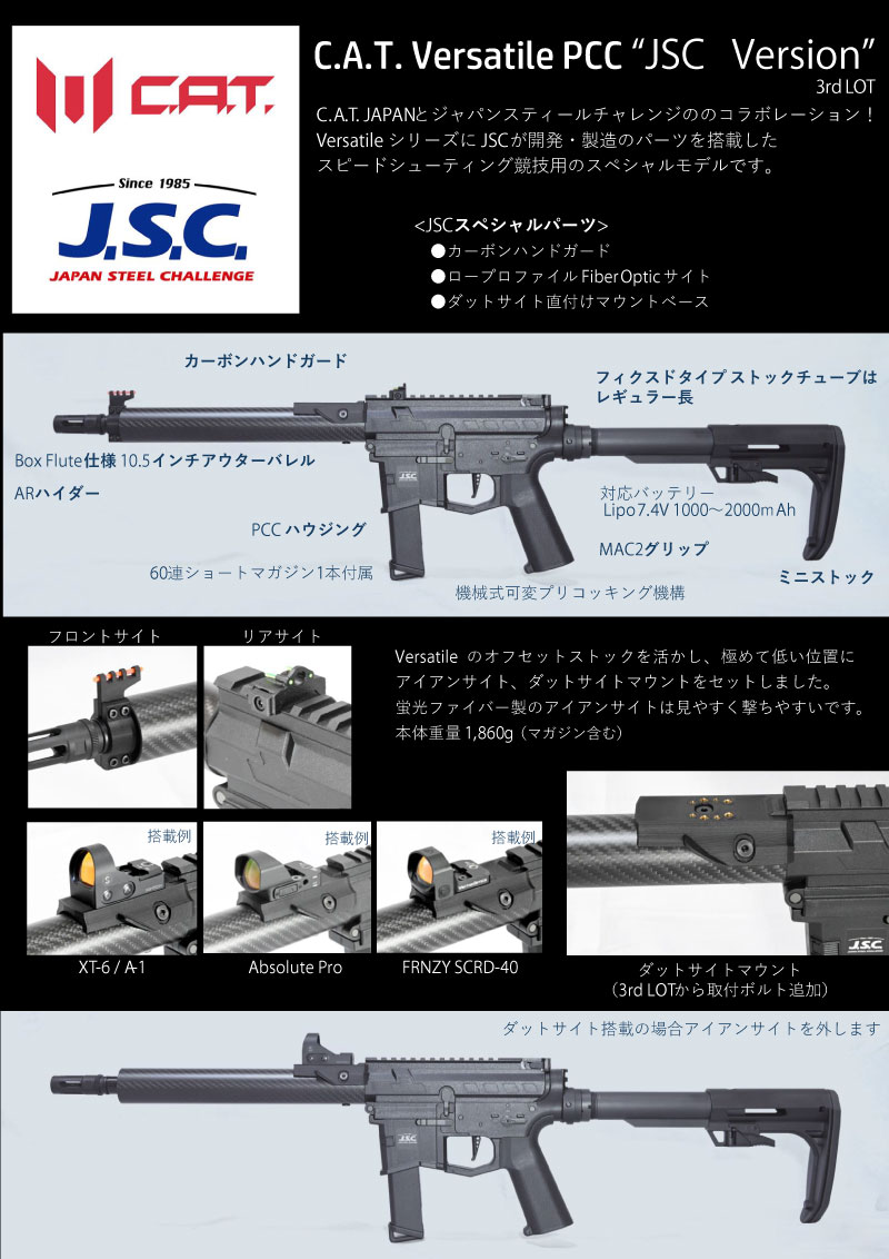 C.A.T.×JSCコラボモデル 電動ガン Versatile PCC 