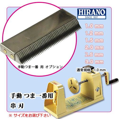 手動式 つま一番｜つま切り機・かつらむき器｜藤田道具