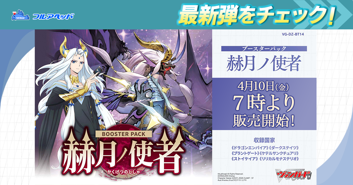 ヴァンガードデッキ【ハートルール―】 | ヴァンガード,その他,デッキ