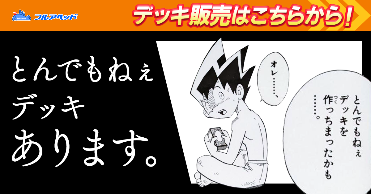 デュエルマスターズ買取・通販専門店｜フルアヘッド
