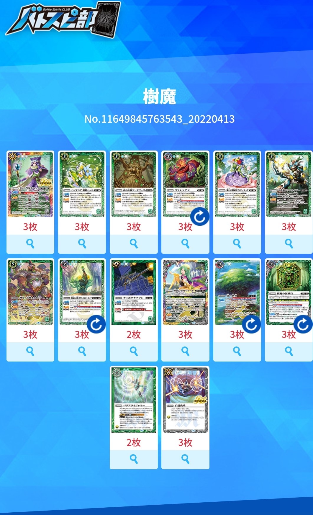 バトルスピリッツ販売・買取専門店【フルアヘッド】