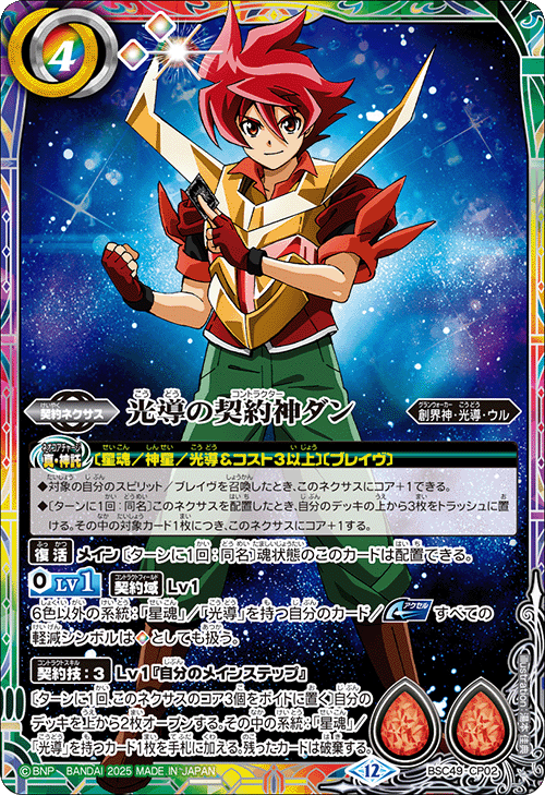 バトルスピリッツ販売・買取専門店【フルアヘッド】