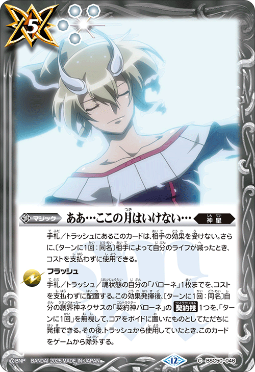 バトルスピリッツ販売・買取専門店【フルアヘッド】