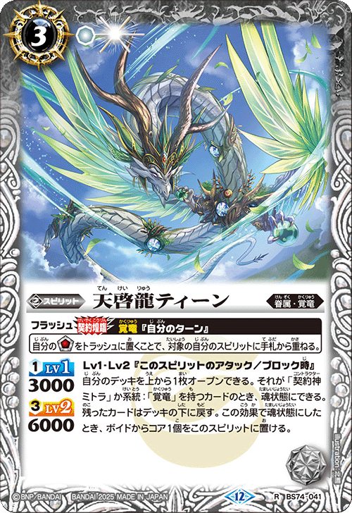 バトルスピリッツ販売・買取専門店【フルアヘッド】