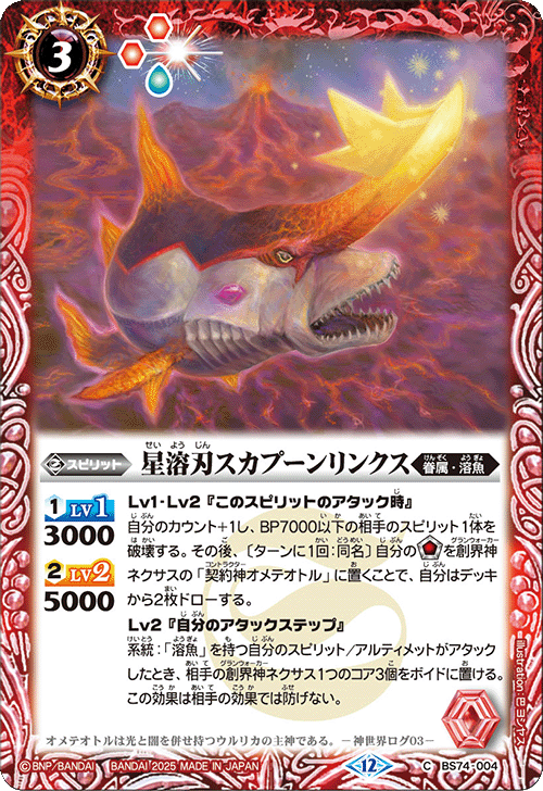 バトルスピリッツ販売・買取専門店【フルアヘッド】