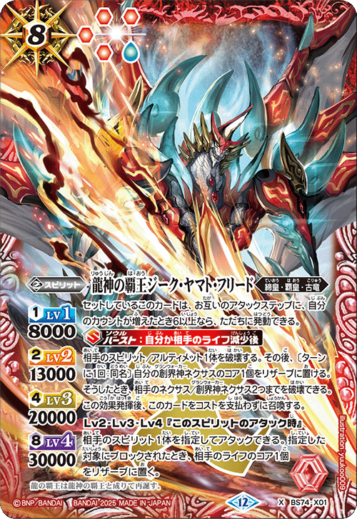 バトルスピリッツ販売・買取専門店【フルアヘッド】