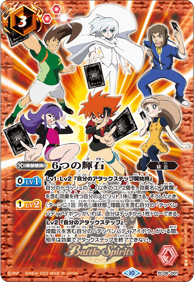 バトルスピリッツ販売・買取専門店【フルアヘッド】