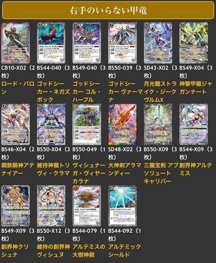 バトスピ ストライクジークヴルム デッキ