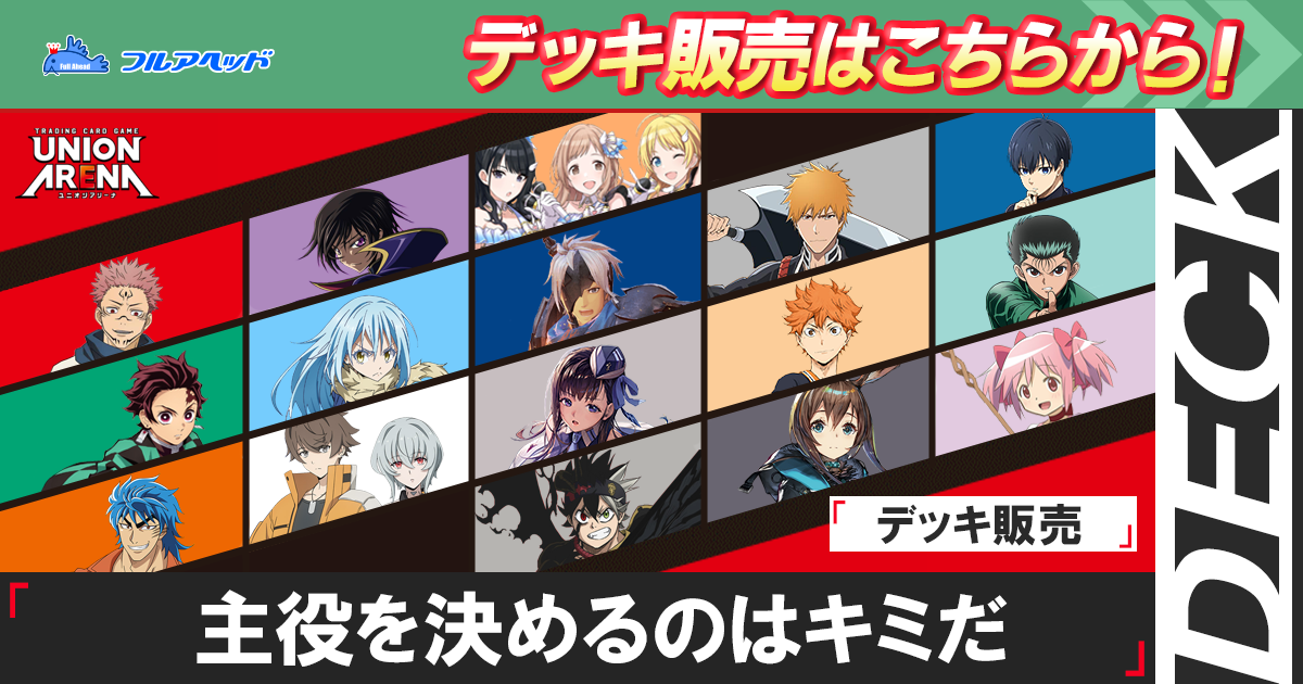 トレカ買取・通販専門店｜ユニオンアリーナ・WIXOSS｜フルアヘッド