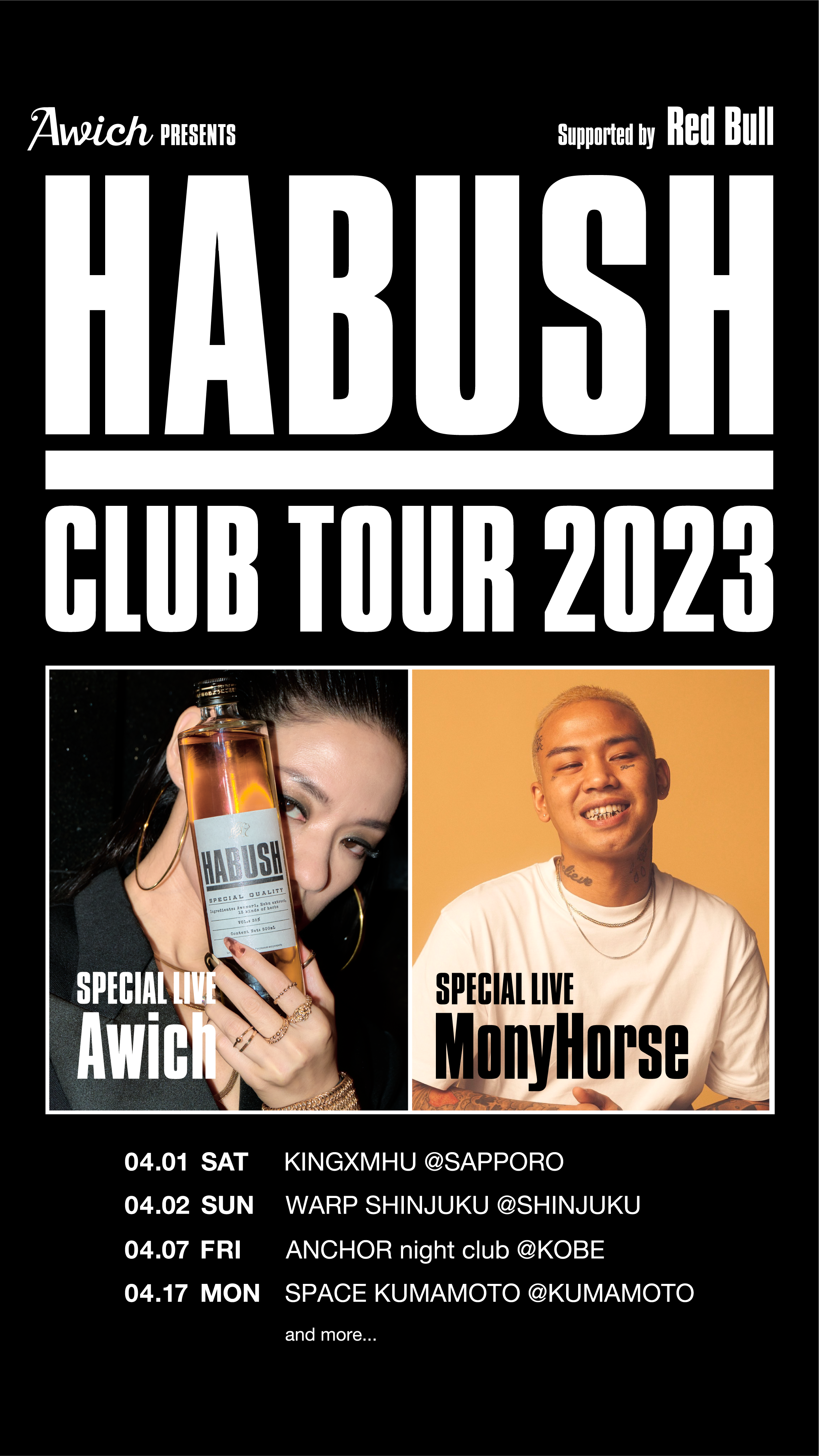 AwichのHABUSHクラブツアーついに始動、全国へ！ | ガールフイナム