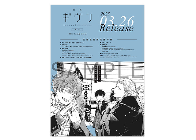 Blu-ray&DVD | 『映画 ギヴン 海へ』公式サイト｜2024/9/20(金)公開