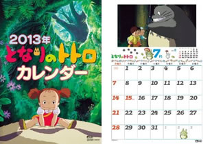 2013年版ジブリのカレンダー | スタジオジブリ 非公式ファンサイト
