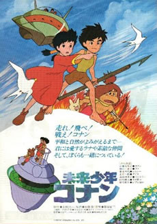 未来少年コナン | スタジオジブリ 非公式ファンサイト【ジブリのせかい