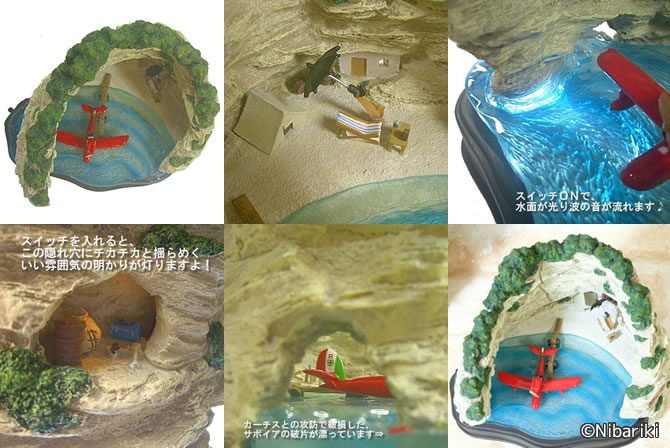 紅の豚』グッズから、「ライトアップサウンドジオラマ ポルコのアジト