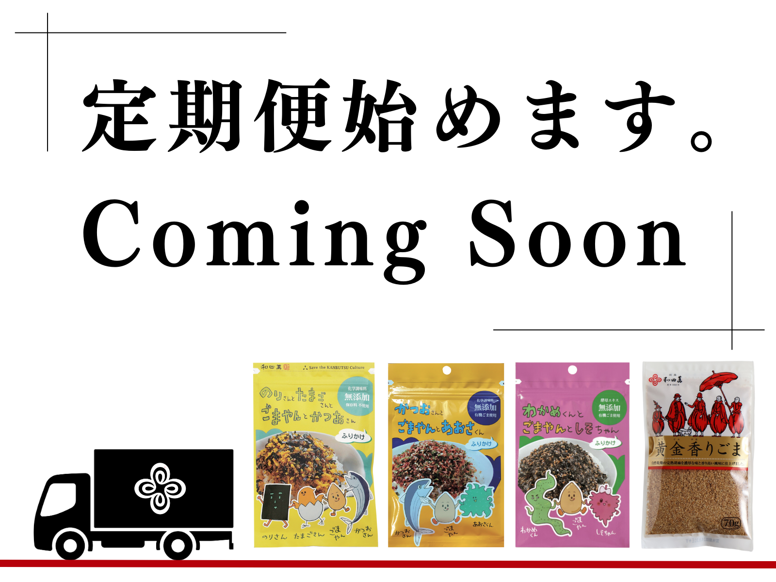 ごまやん倶楽部 胡麻の和田萬WEBショップ / TOPページ