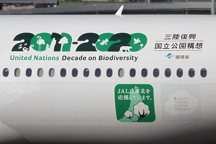 JALエコジェット・ネイチャー JAL（日本航空） B777-200 JA8984