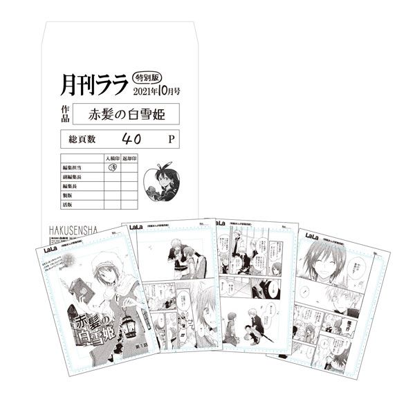 白泉社漫画商店｜【漫画商店】複製原稿セット40P（あきづき空太/赤髪の