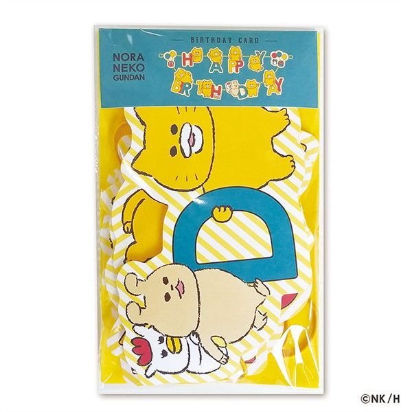 kodomoe shop｜【ノラネコぐんだん】ガーランドカード(バースデー