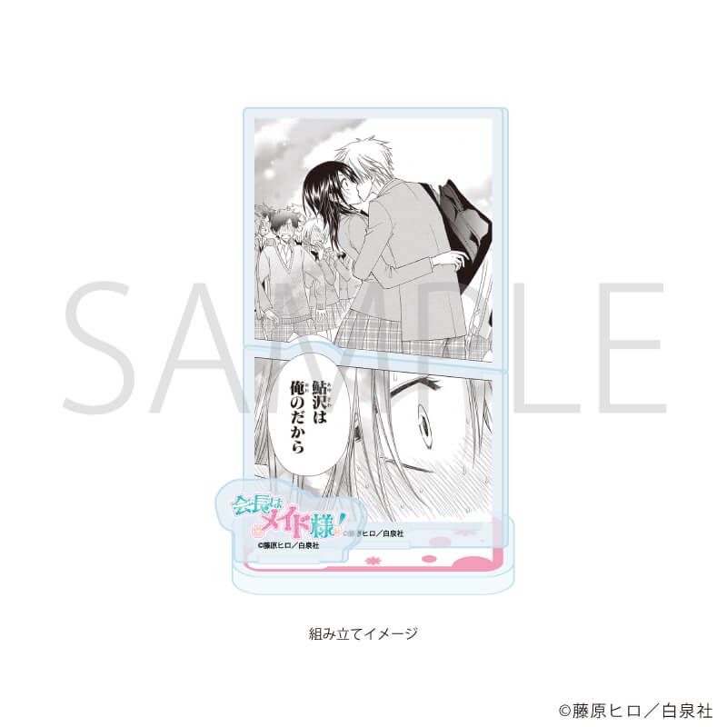 白泉社漫画商店｜アクリルスタンドプレート「会長はメイド様！」06