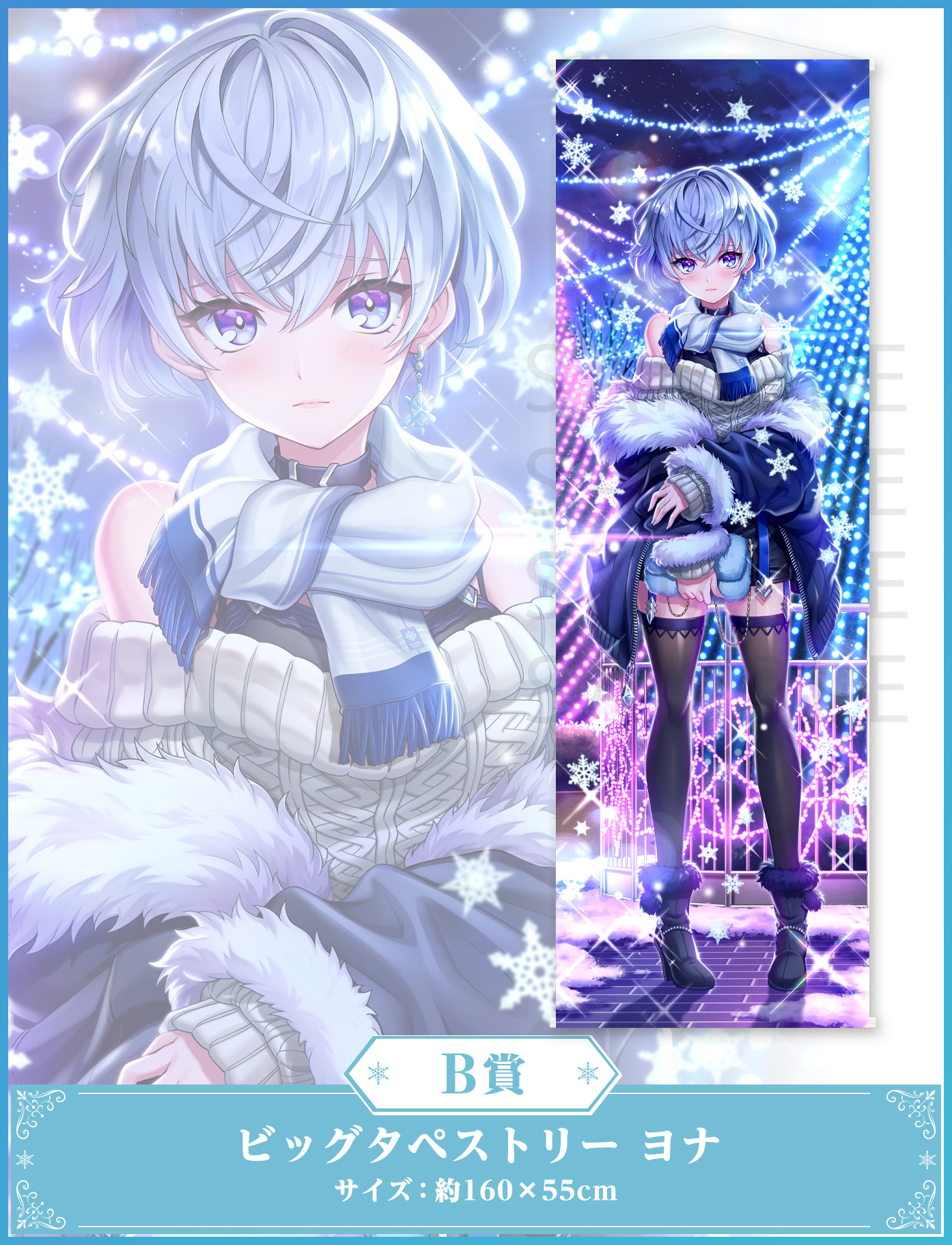 白猫プロジェクト おでかけウィンターくじ