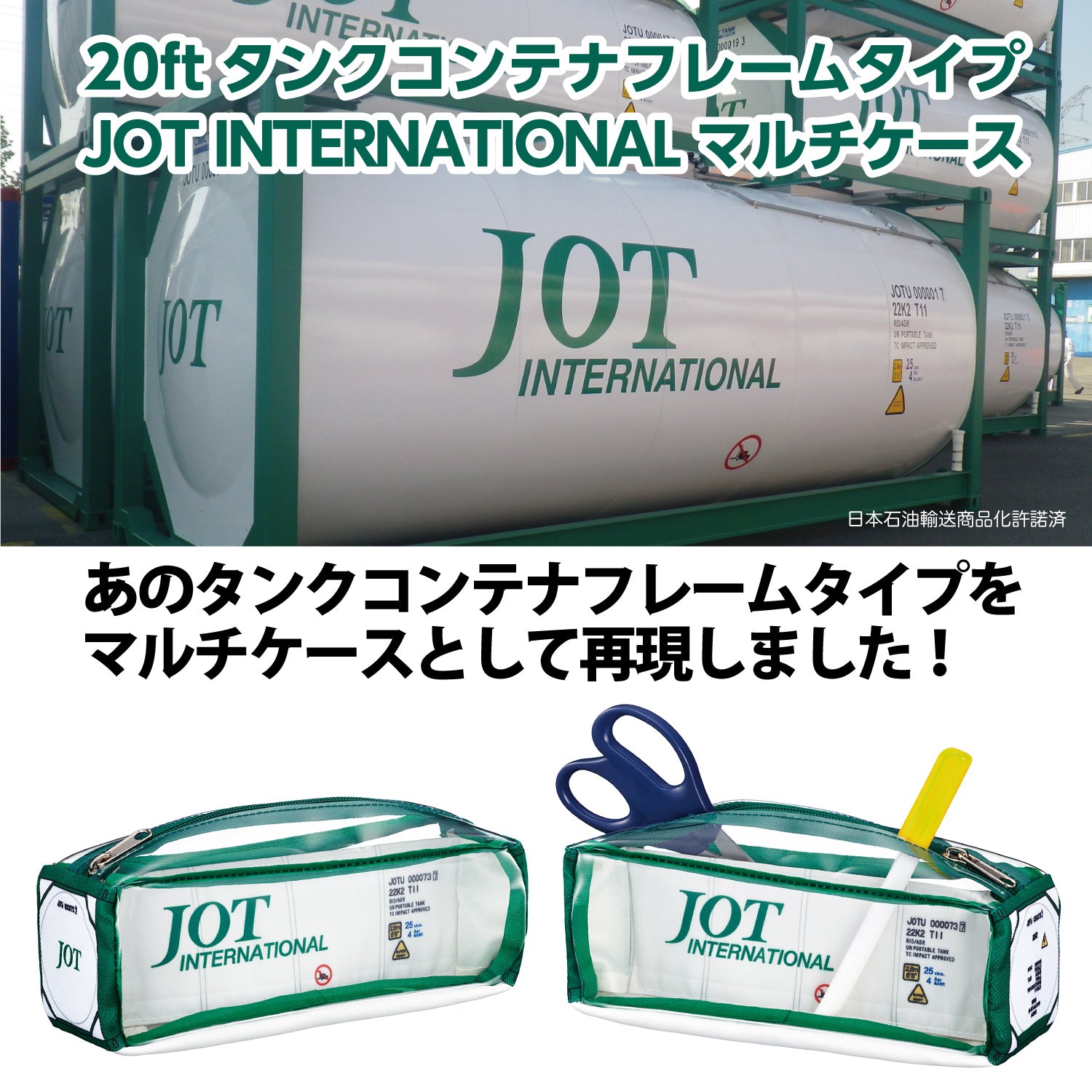 20ftタンクコンテナフレームタイプ JOT INTERNATIONAL マルチケース
