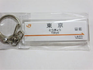 駅名キーホルダー東海道新幹線(東京〜新大阪全駅) – ポポンデッタの