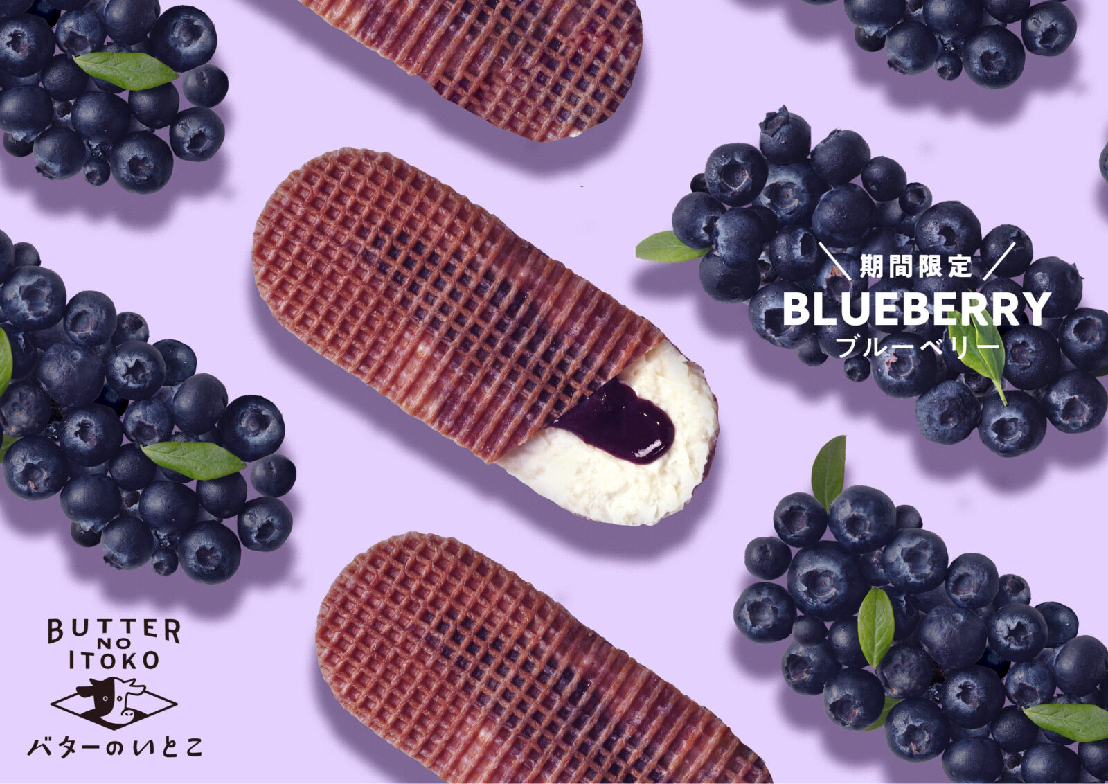 連日行列・完売の「バターのいとこ」から、旬のブルーベリーを使った