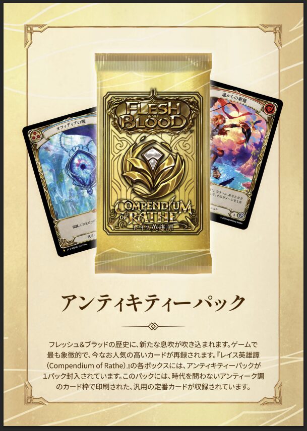 GoAgainMedia | Flesh and Blood (Fab)専門総合情報サイト