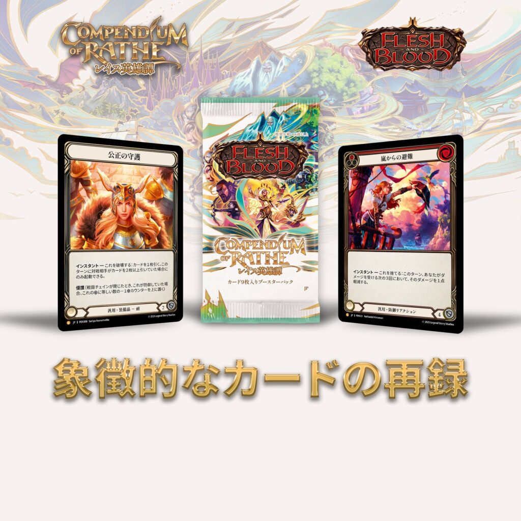 GoAgainMedia | Flesh and Blood (Fab)専門総合情報サイト