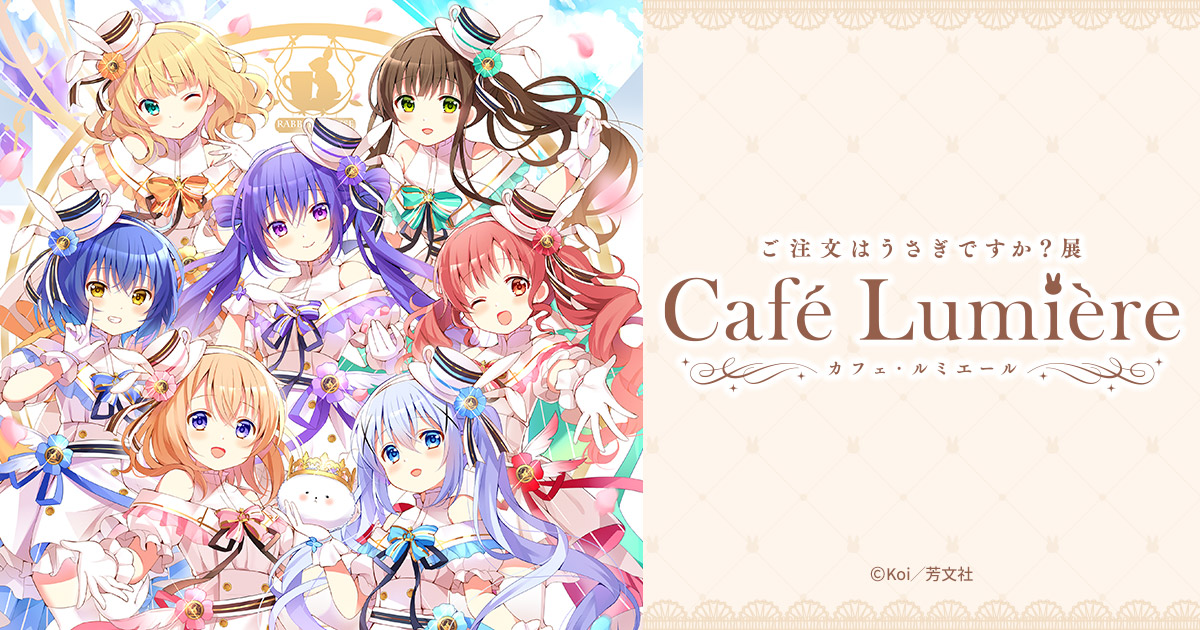 等身大スタンディパネル／チノ（受注商品） | ご注文はうさぎですか