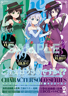 CD】ご注文はうさぎですか？？キャラクターソロシリーズ08リゼ（CV