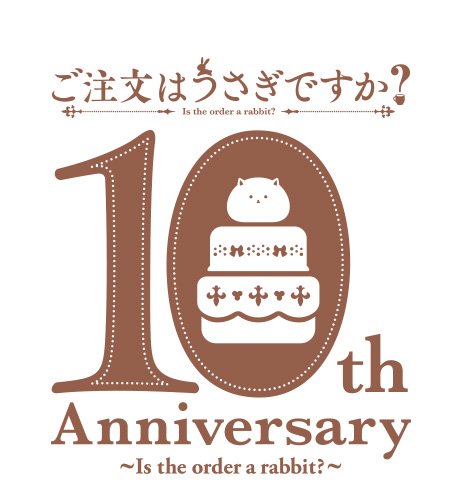 アニメ10周年 -「ご注文はうさぎですか？」シリーズサイト-