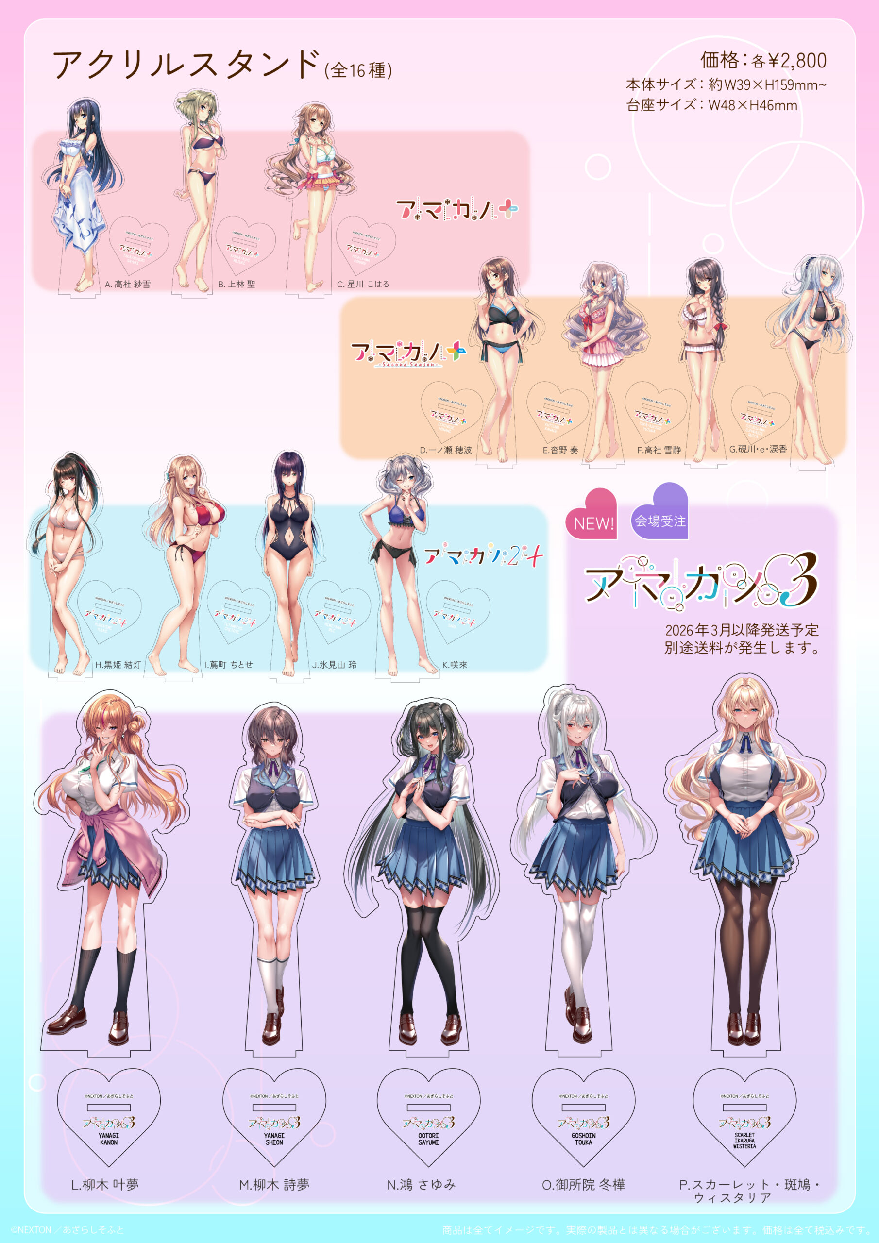 アマカノ3発売記念展 ～大阪巡回展～お品書きのお知らせ | GoFa