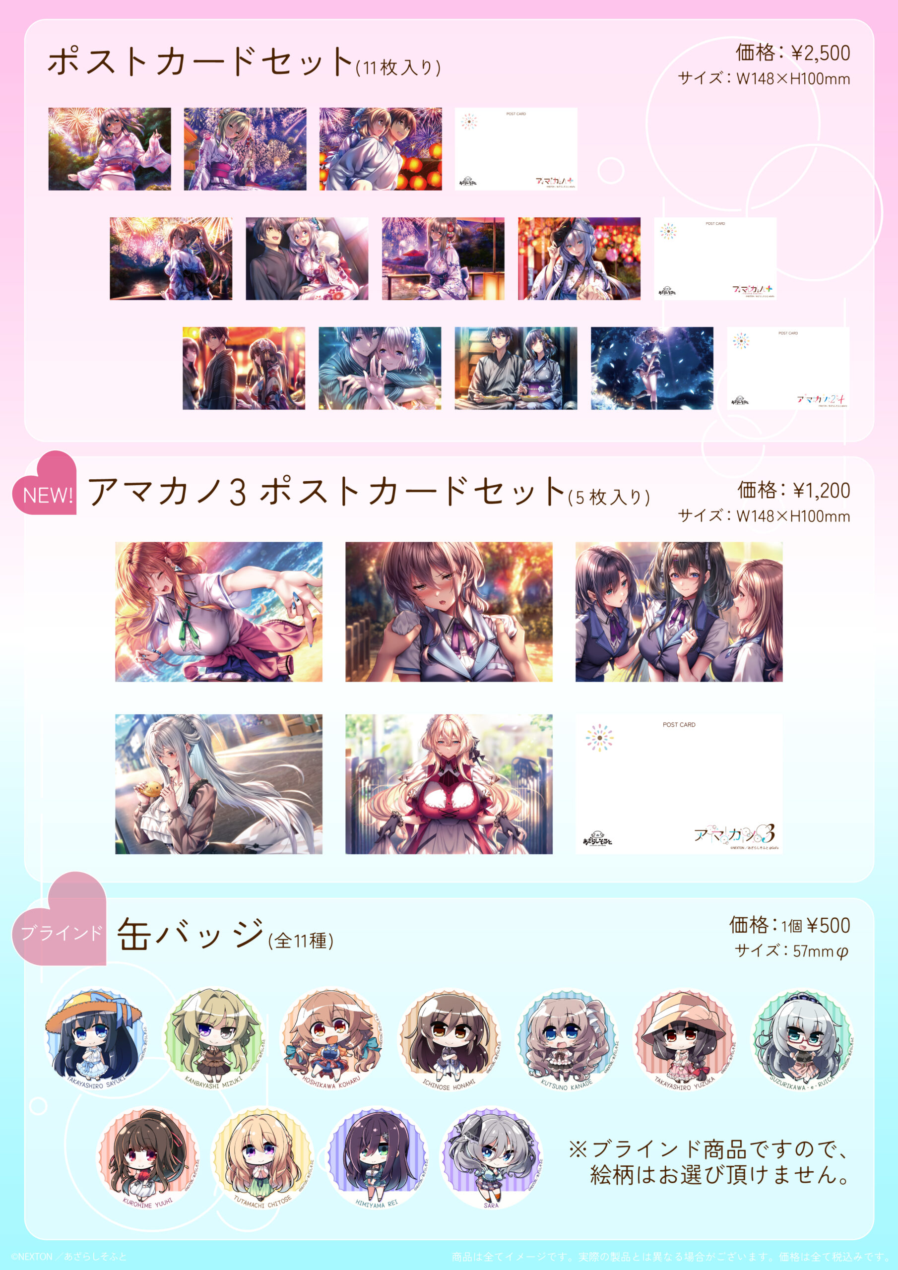 アマカノ3発売記念展 ～大阪巡回展～お品書きのお知らせ | GoFa