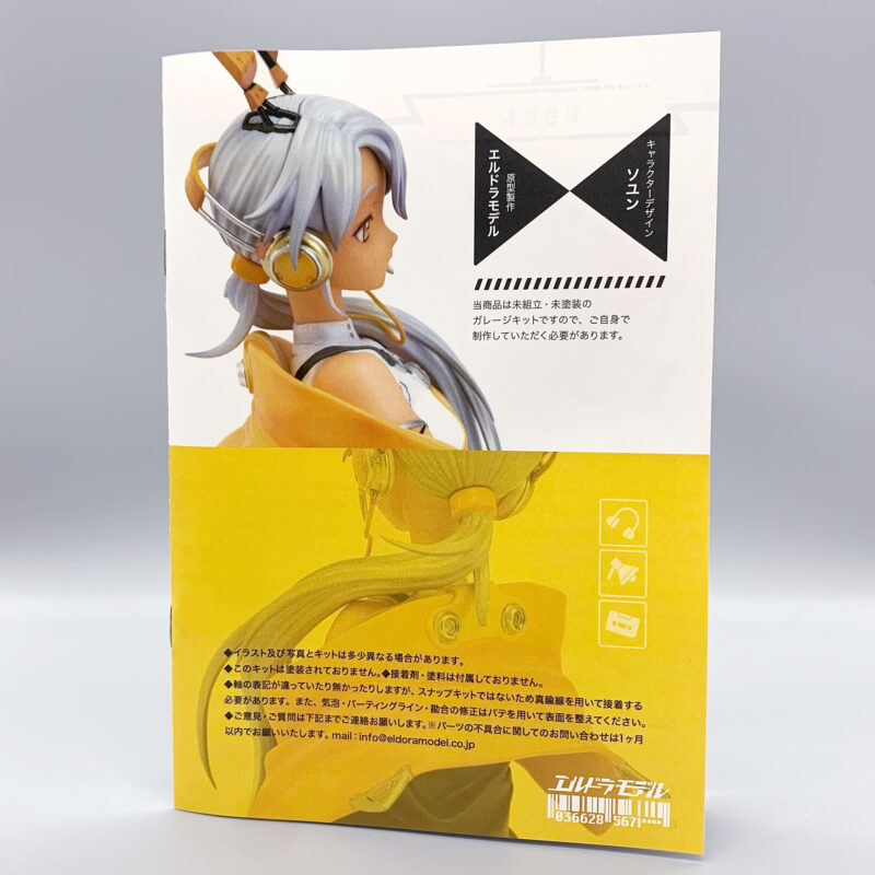 実績 - ガレージキットフィギュア「Arck」組立説明書 – 株式会社