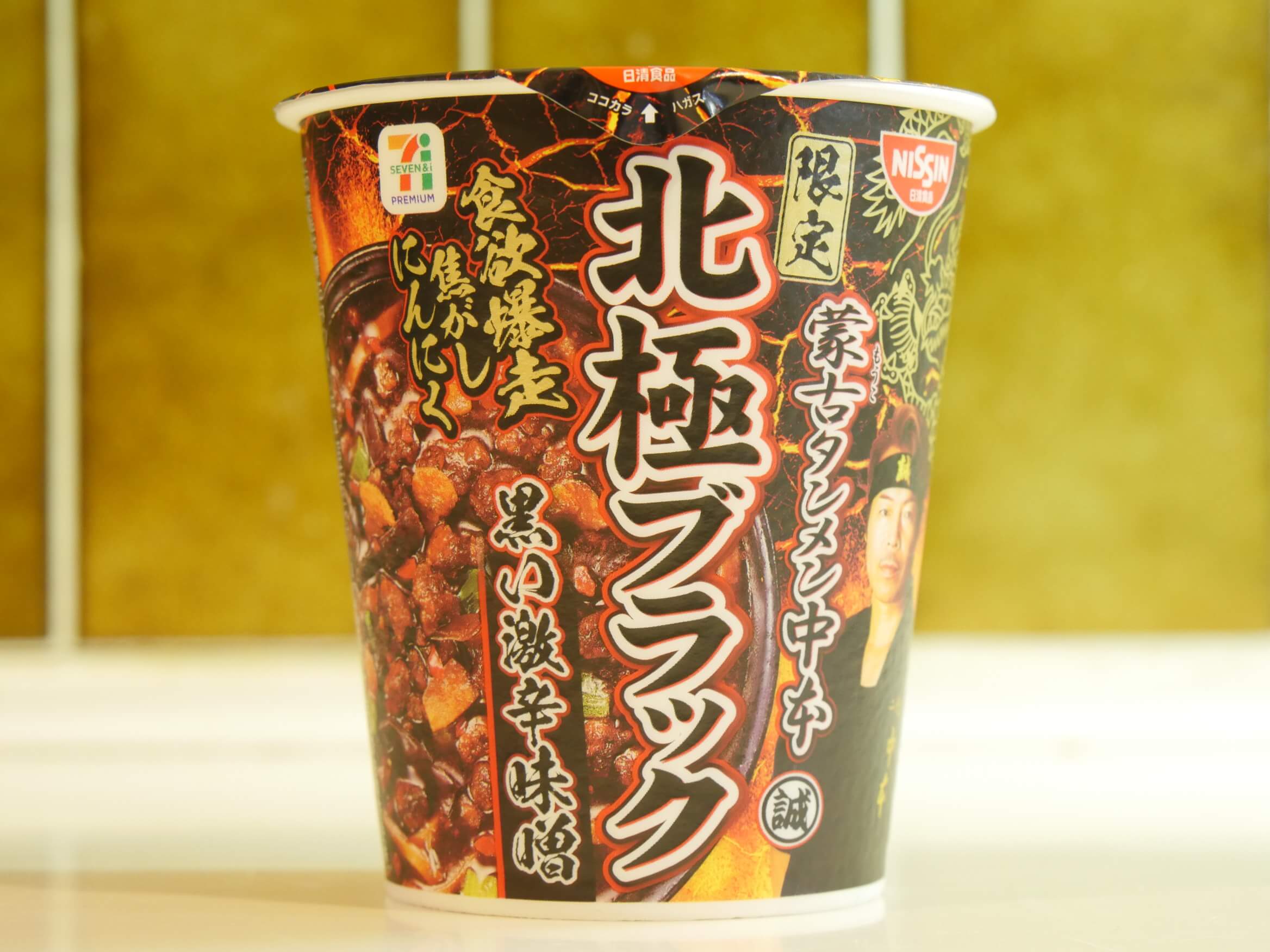 新商品】セブンイレブンから「蒙古タンメン中本 北極ブラック」が発売