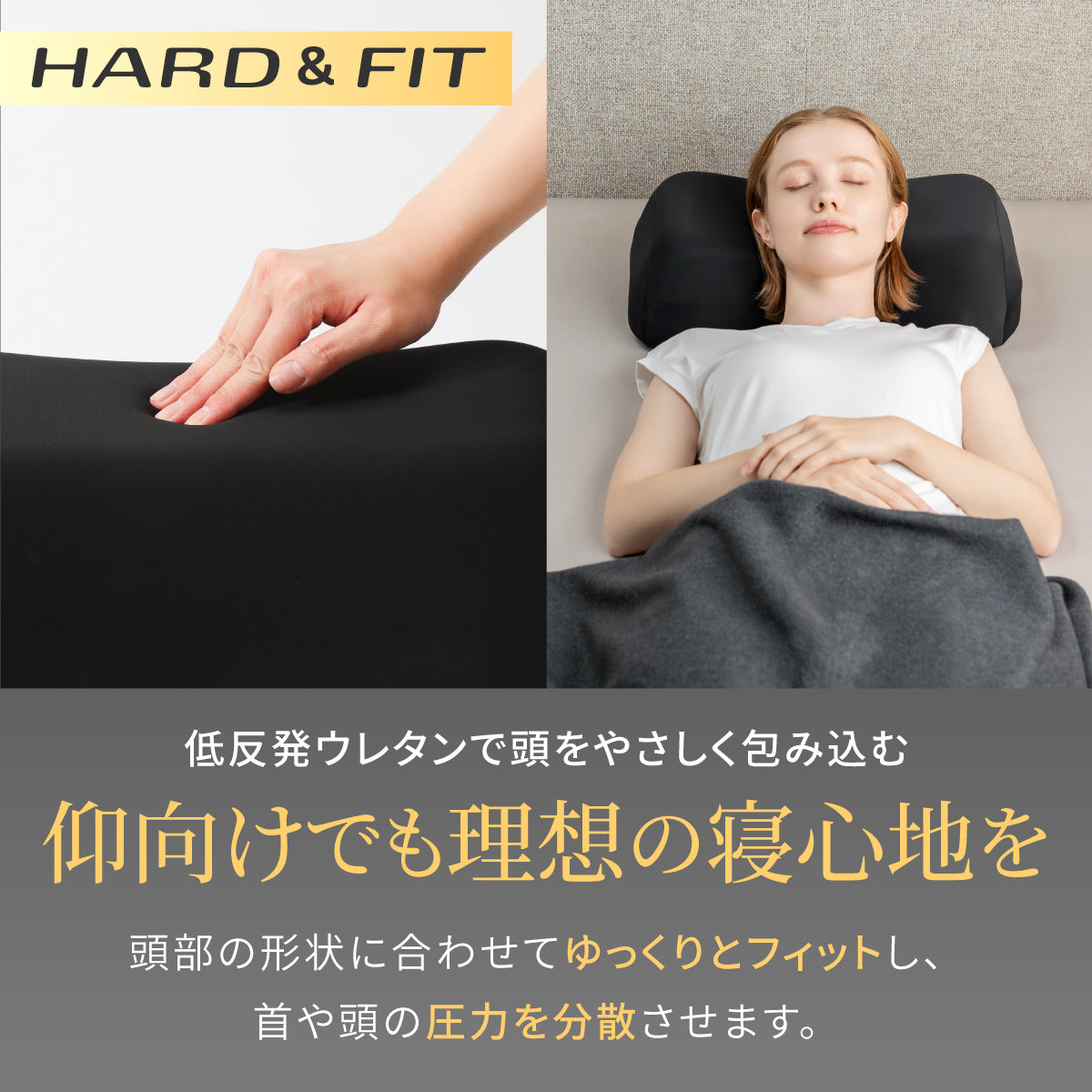 硬め！高め！呼吸がラクになる枕】ハードフォームピロー – GOKUMIN公式