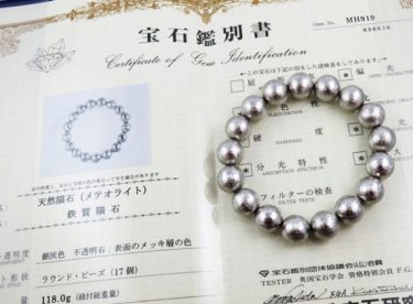 ギベオンの鑑別書について