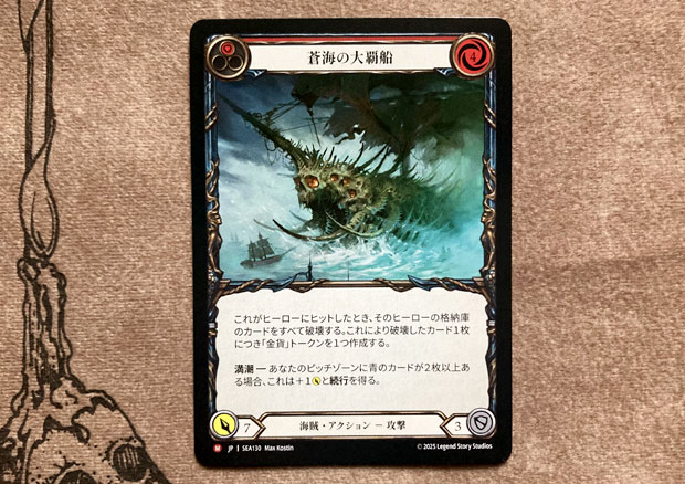 蒼海の大覇船: 金鰭の銛亭