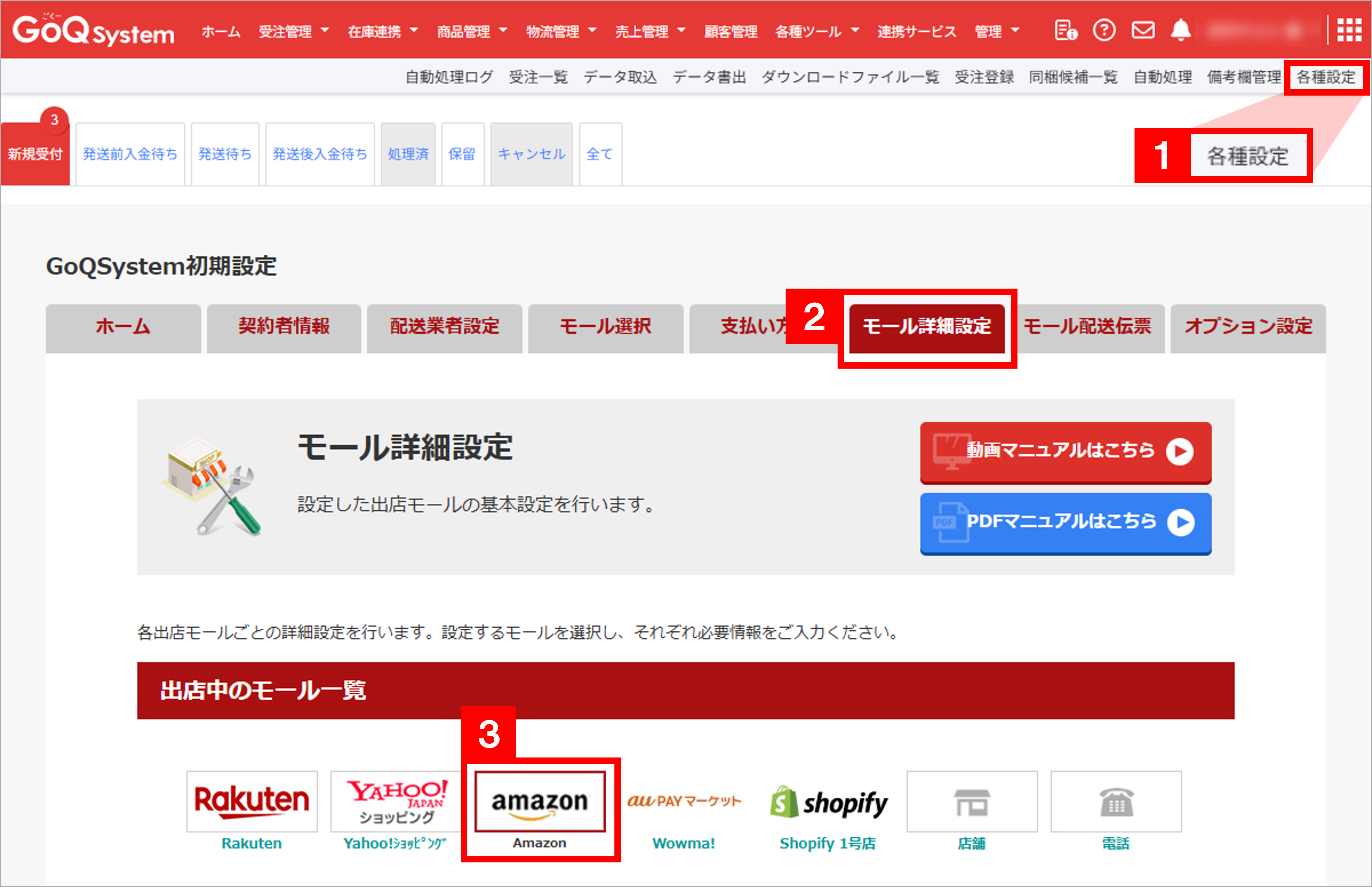 Amazon】 API認証設定方法 | ECサイトの受注管理システム
