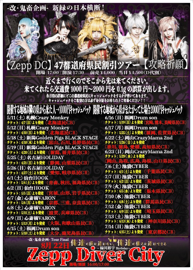 緑川裕宇Birthday 「俺達の前に道はない俺たちの後ろに道はできる