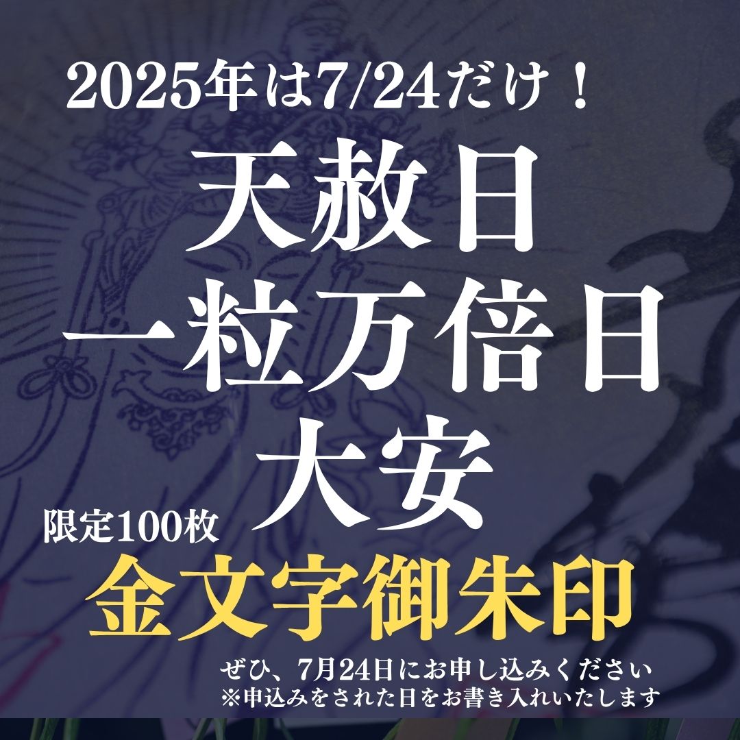 展示：十一面観音様-厄除け・病気平癒・長寿の御守- – 朱印堂