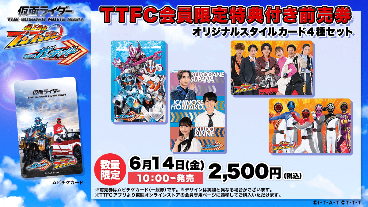 チケット - 映画 『仮面ライダーガッチャード ザ・フューチャー・デイ