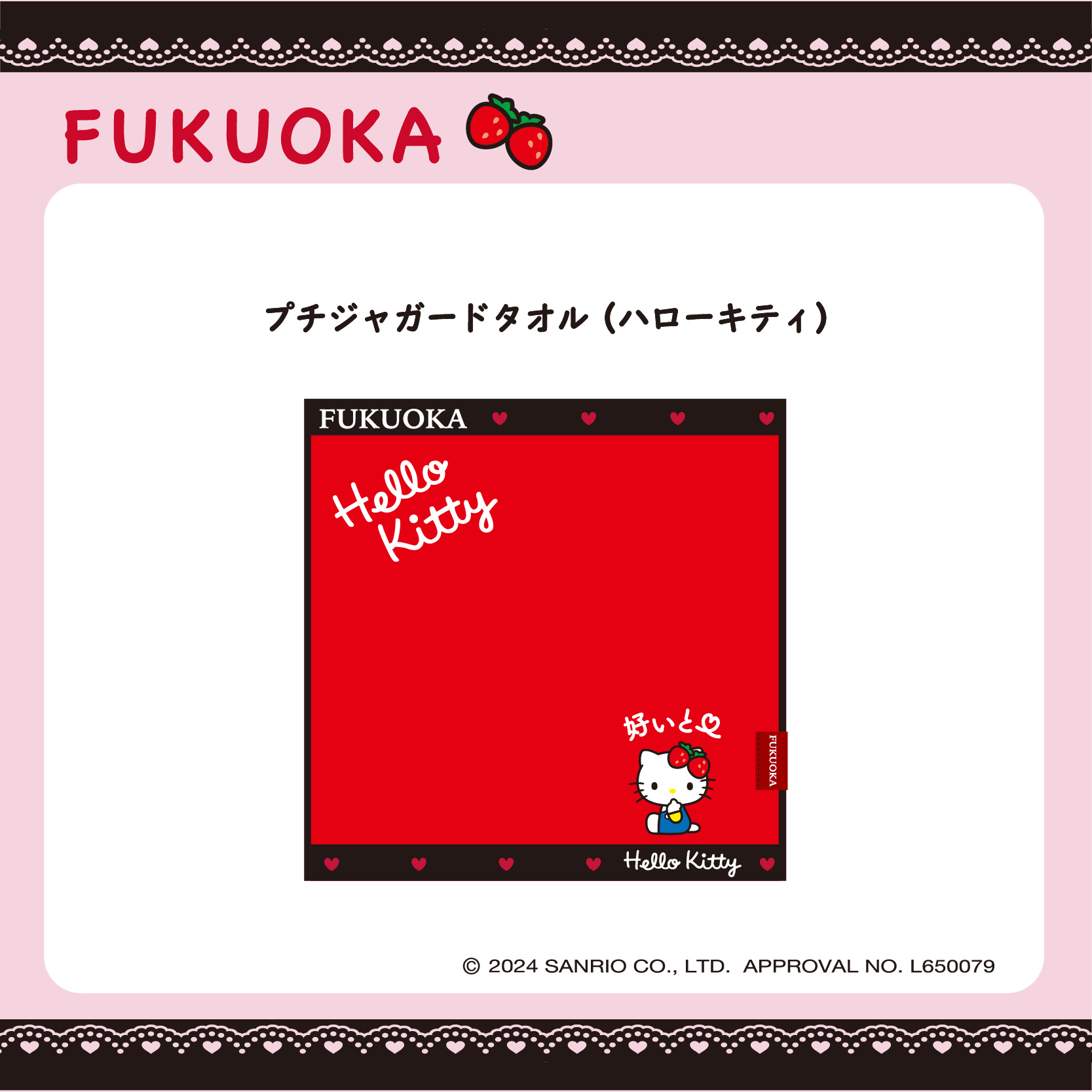 福岡×あまおう・明太子(タオル) | あすなろ舎