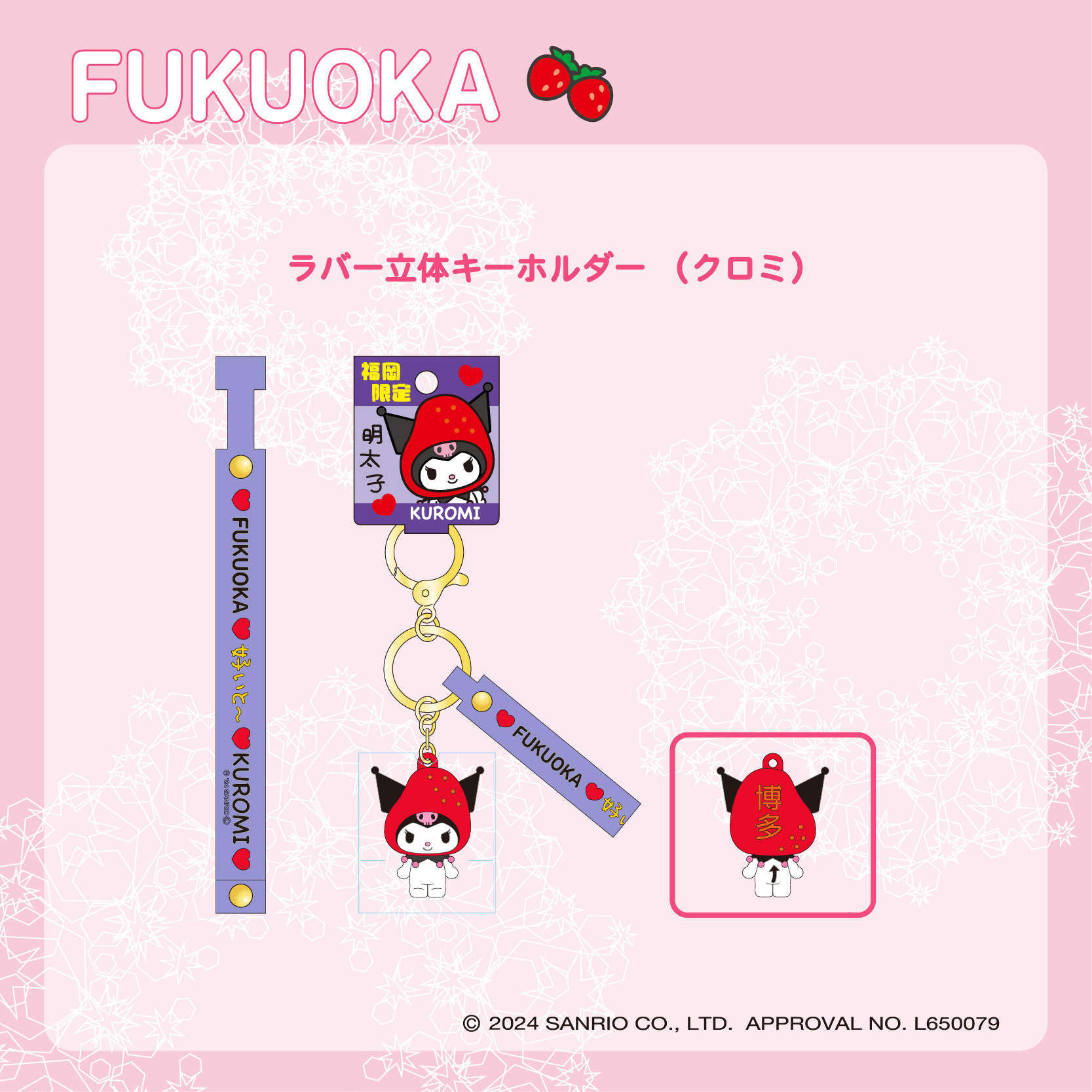 福岡×あまおう2 | あすなろ舎