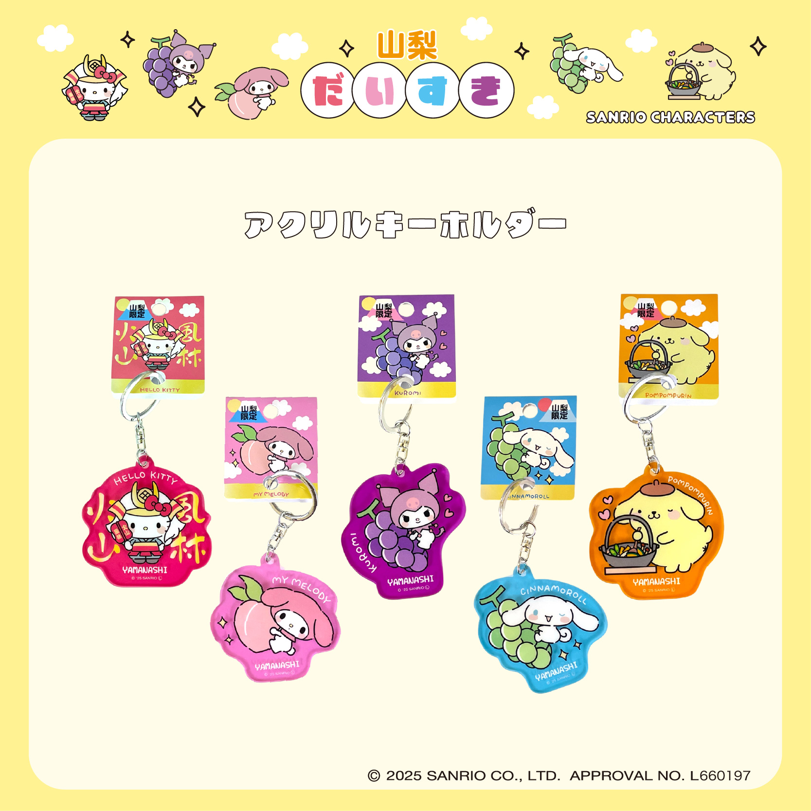 山梨×だいすき | あすなろ舎