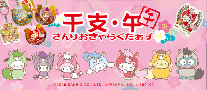 ハローキティ | あすなろ舎