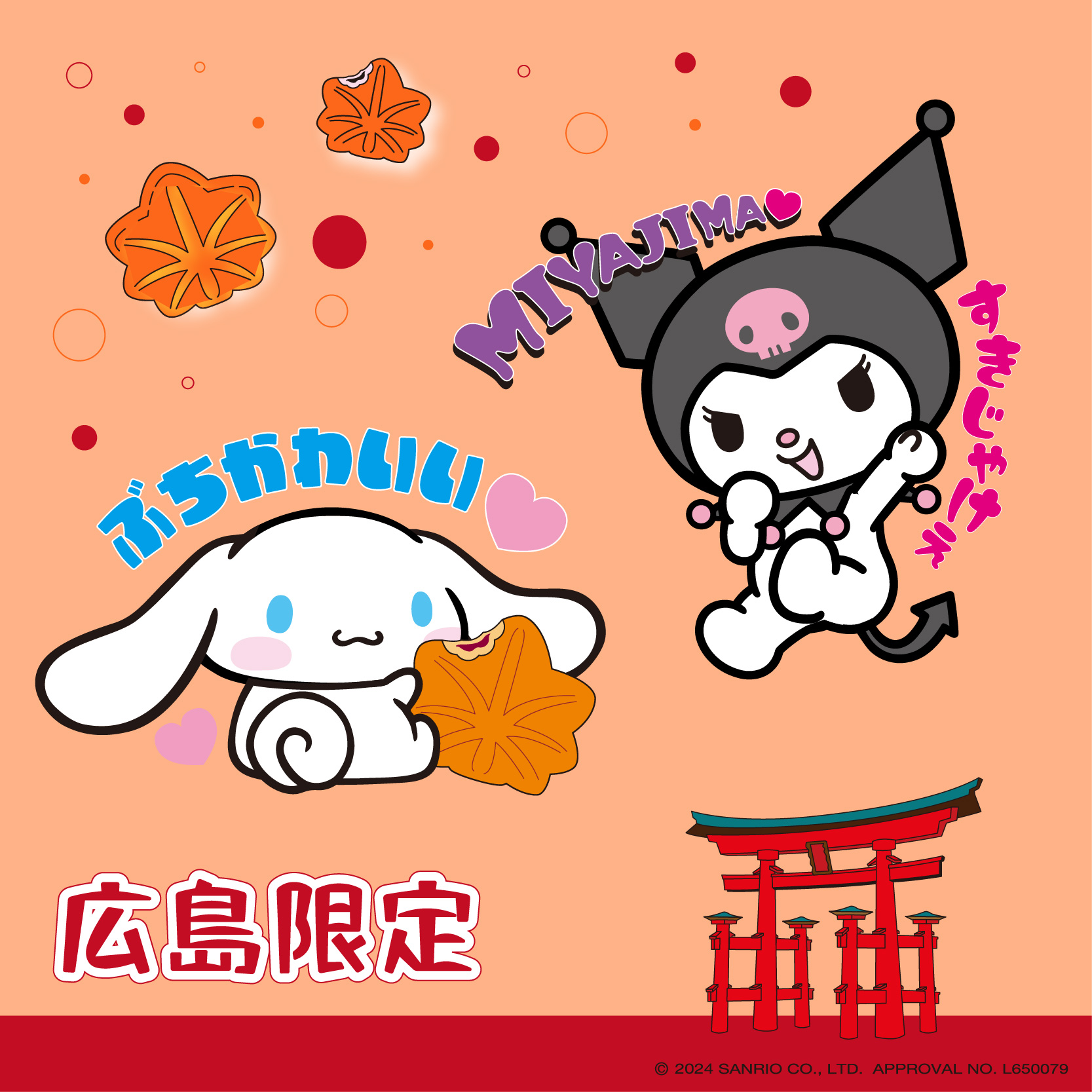 広島×もみじ | あすなろ舎