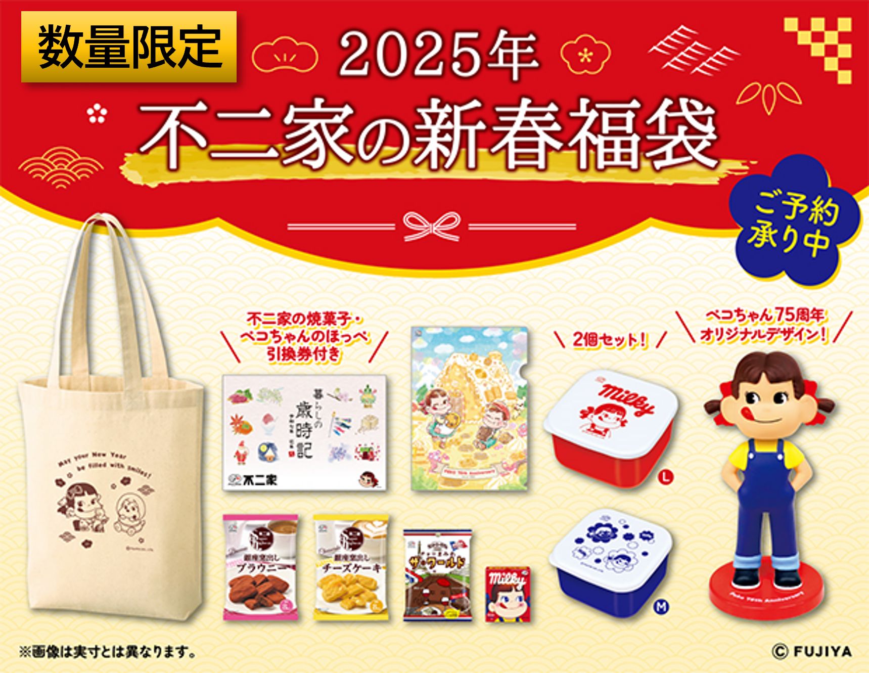 不二家「新春福袋」ペコちゃんバッグに“ミニ首振りペコちゃん人形