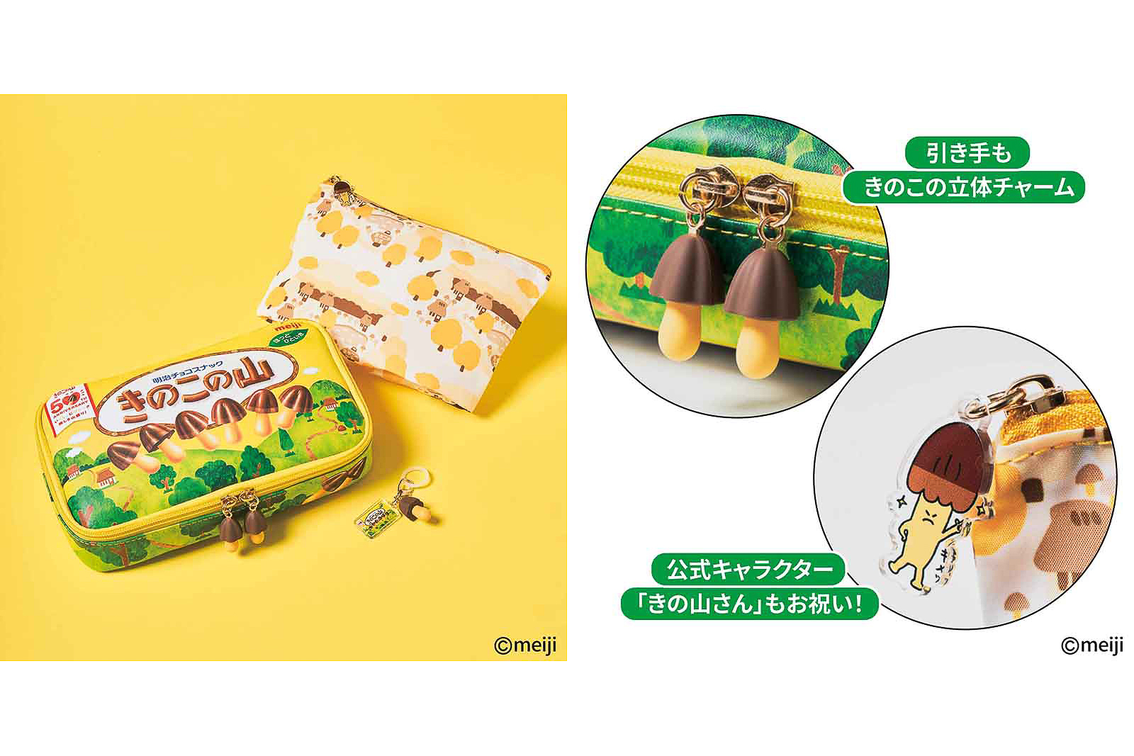 宝島社「MonoMax」12月号増刊は明治「きのこの山」そのままのポーチが